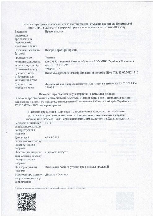 Продаж земельної ділянки Жовтанці - Більше