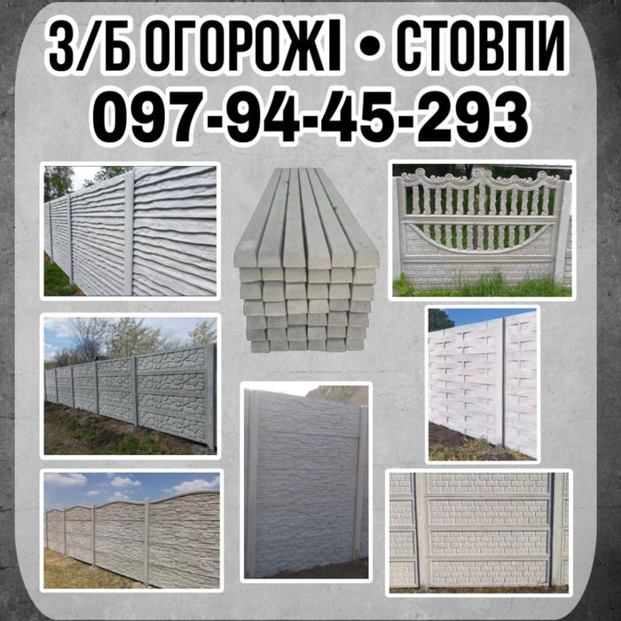 Залізобетонний забор, паркан. Огорожі. Ворота. Бетонні стовпи.
