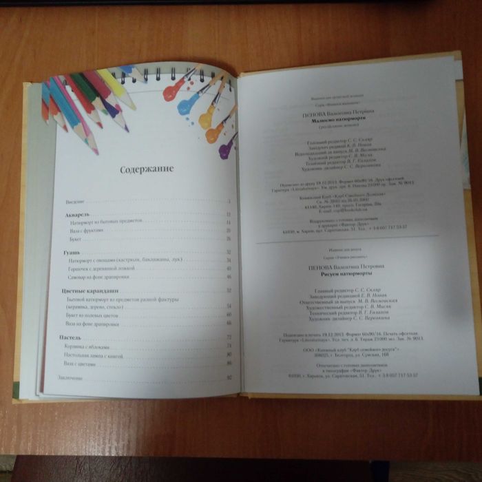 Книга Рисуем натюрморты В.П. Пенова (рос.мова)