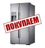 Скупка и вывоз холодильников и абсолютно любой техники,выкуп хлама