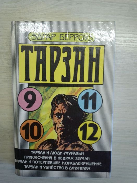 Книга Тарзан и люди-муравьи