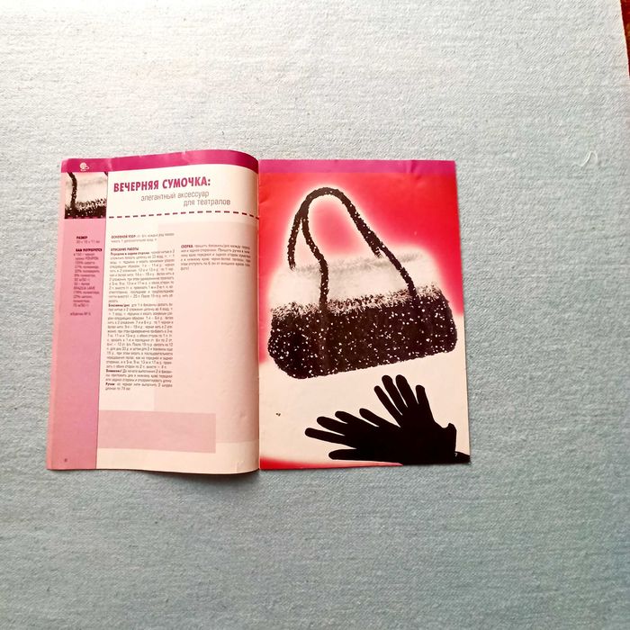 Журнал по вязанию "Диана", модели сумочек