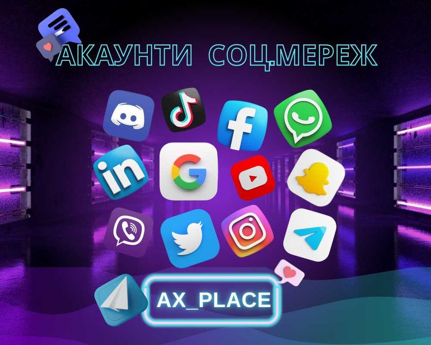 Акаунт ТікТок з ефіром |Фейсбук|Інстаграм|Гугл|Телеграм|Твітер|Вотсап