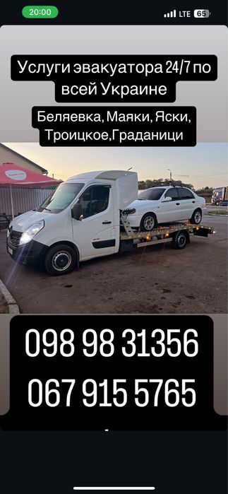 эвакуатор 24/7 Одесса и облать, Беляевка, Маяки, ясски, Выгода