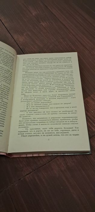 Далекие костры. Олесь Гончар