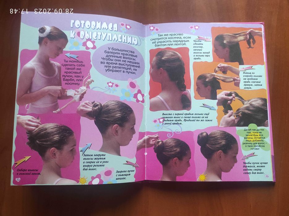 Книга "Советы Barbie"