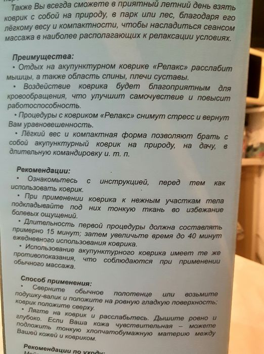 Коврик для массажа