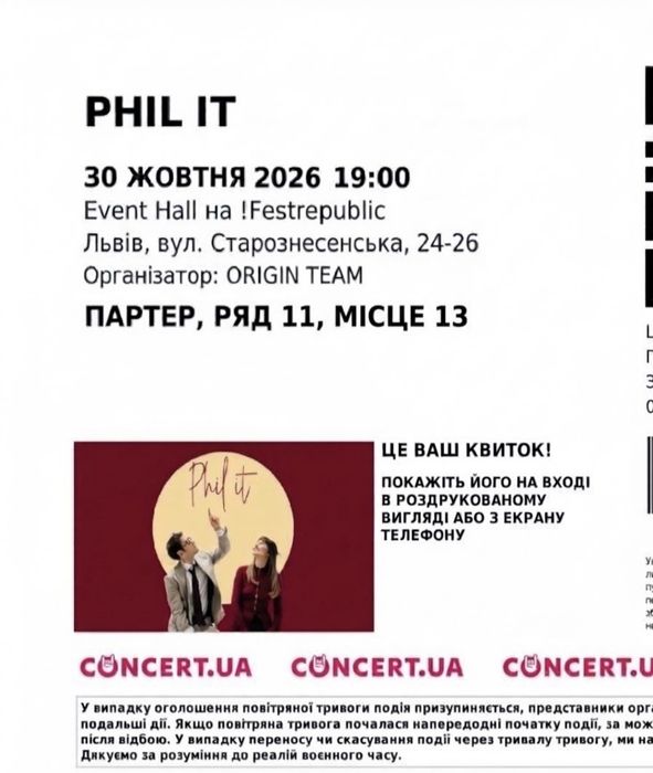 концерт Phill it Львів 30 жовтня Phillit Філ іт