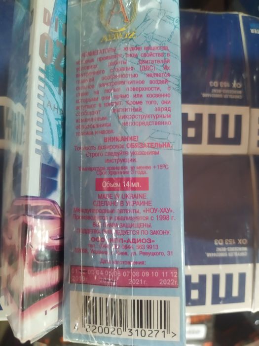 Adizol ozerol Т4 Т6 Мп8 Мп10 присадки в топливо та масло.Озерол адізол