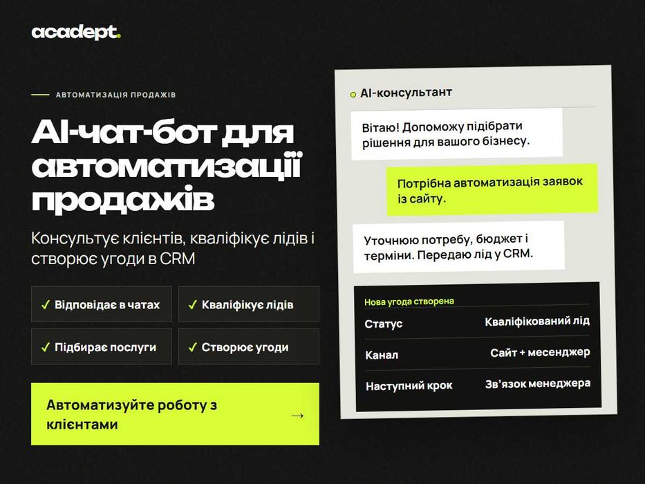 AI-чат-бот для автоматизації продажів