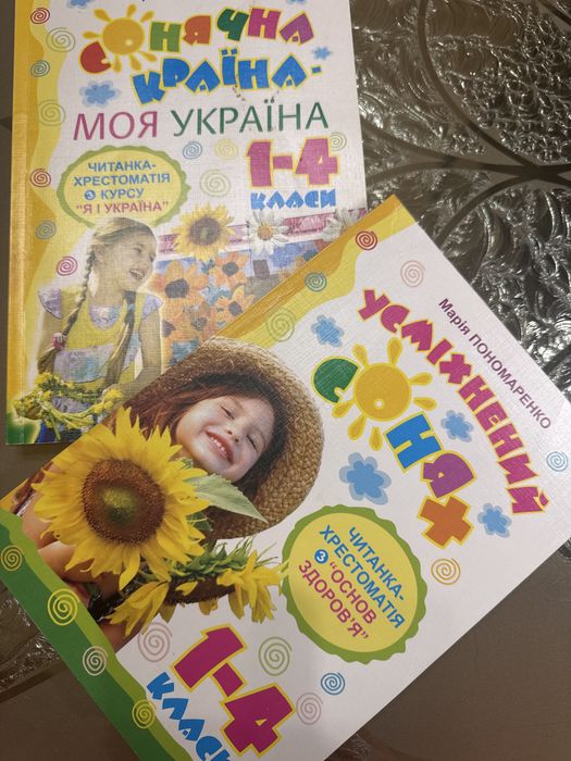 Читанка - хрестоматія 1-4 класи Навчальне видання Марія Пономаренко