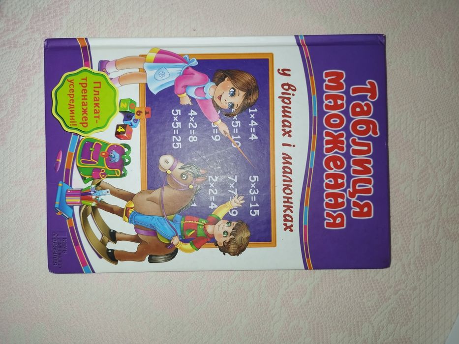 книга таблиця множення