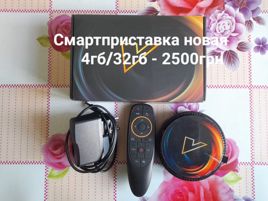 Смарт приставка 4гб/32гб