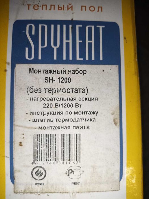 Електрична кабельна тепла підлога  SpyHeat