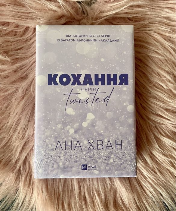 Кохання Ана Хван
