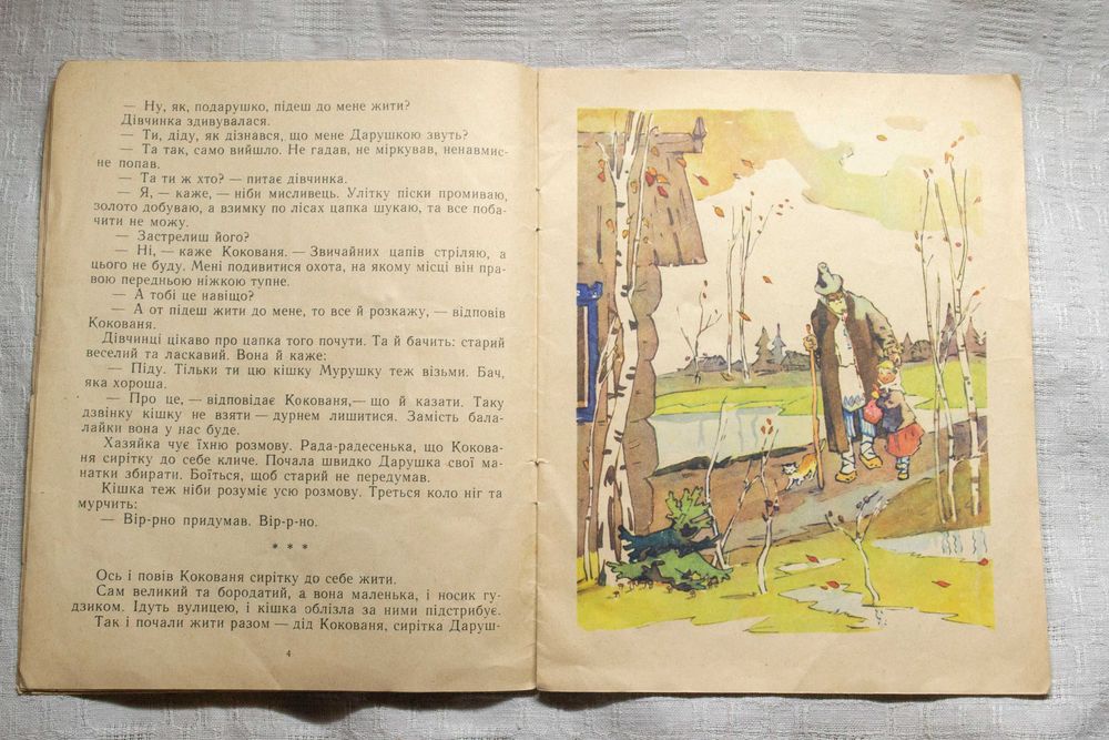 Павел Бажов. Срібне копитце. 1963р.