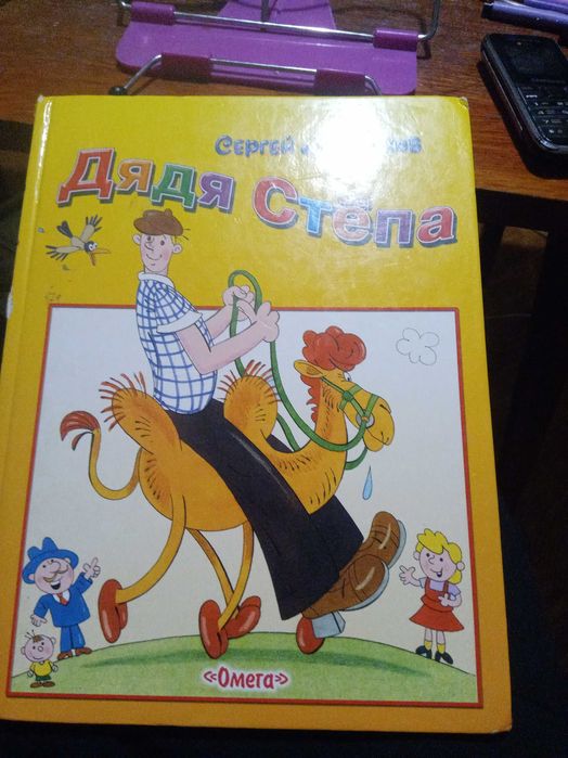 А. М. Волков. Дядя Степа