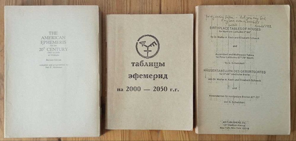 Астрологія. Таблиці ефемерид і будинків народження