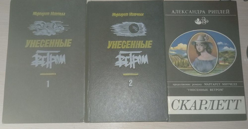 Унесённые ветром