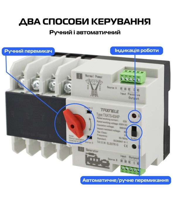 АВР taxnele 63PV/3P Автомат вводу резерву, автоматичний перемикач