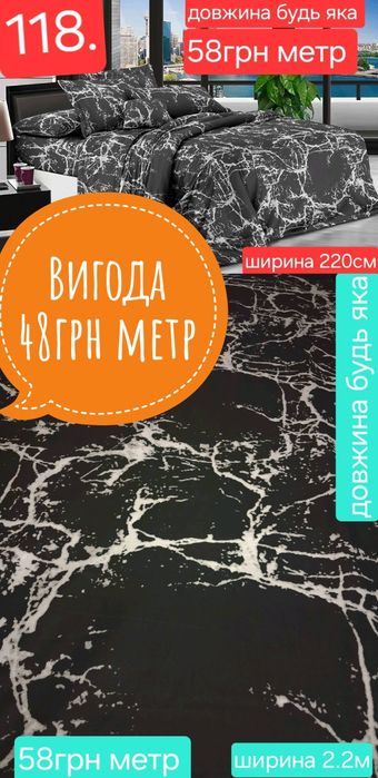 Бязь для постільної білизни розпродаж залишків