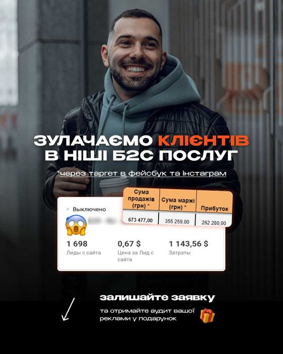 +7 днів співпраці у подарунок‼️ Таргетована реклама Таргет Просування