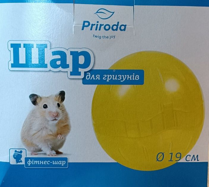 Шар для гризунів