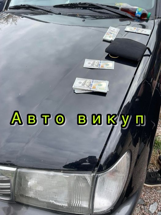 Автовыкуп,автовикуп,срочный выкуп авто, викуп авто після ДТП