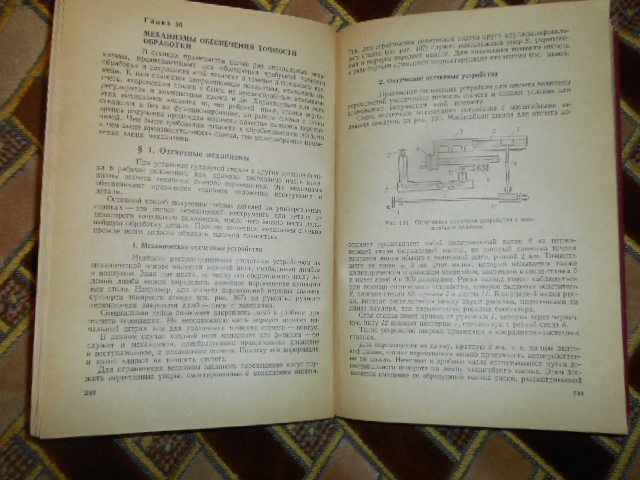 Расчет и конструирование металлорежущих станков Проников А.С. 1967 г.