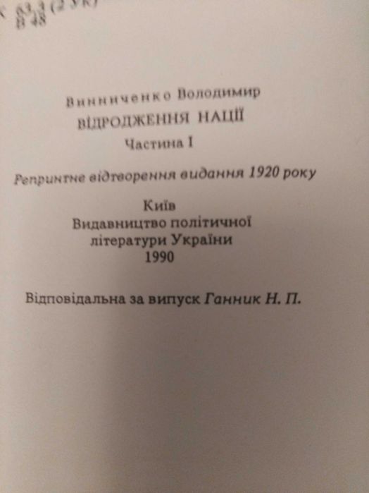 В. Винниченко. Відродження нації.