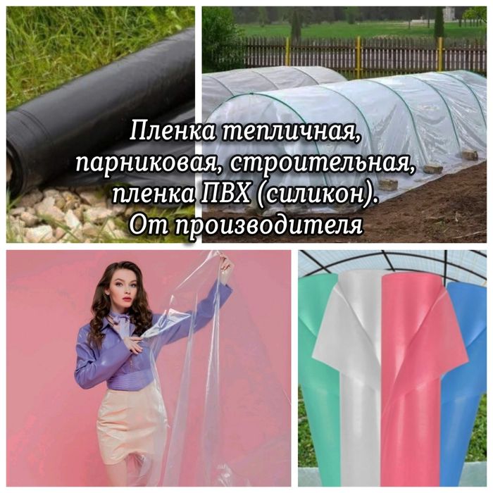 Пленка тепличная, парниковая, строительная, пленка ПВХ (силикон)