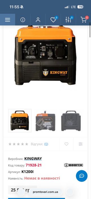 KINGWAY K1200i генератор інвертор компактний тихий