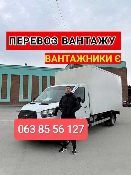 ВЛАСНЕ АВТО Грузове Таксі Грузовые перевозки Вантажоперевезення Такси