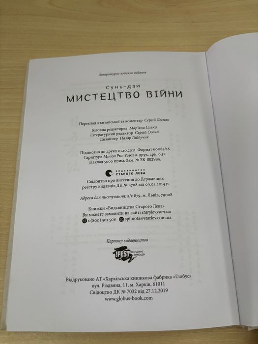 Мистецтво війни. Сунь-дзи