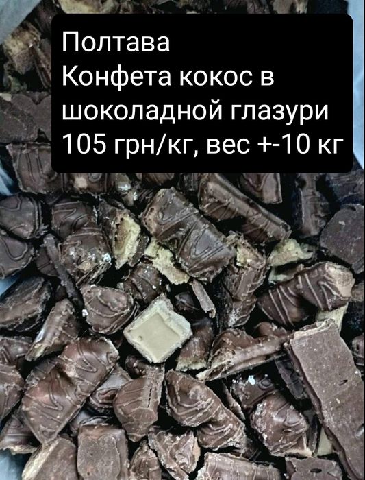 Шоколад, бамбук, миндаль, печенье, конфеты, кофе, вафли, некондиция