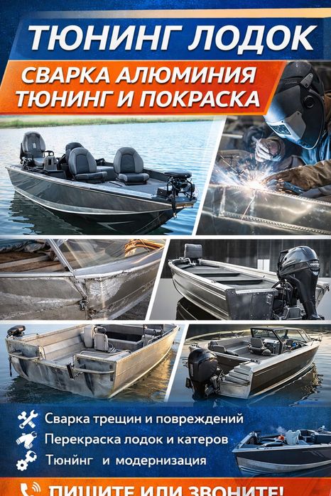 Тюнинг и реставрация вашей лодки