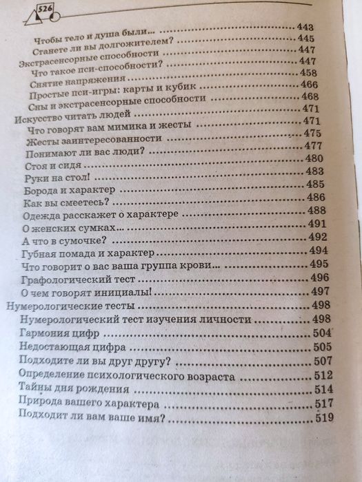 Психологічні тести 400