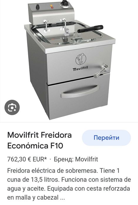 Професійна фрітюрниця Freidora Movilfrit F10
F10 (Agua y Aceite)