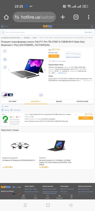 Планшет трансформер Lenovo Tab P11 Pro 6/128GB + Keyboard/Клавіатура
