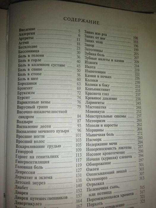 Медицинская книга "Домашний доктор"-2343 совета  ведущих врачей США