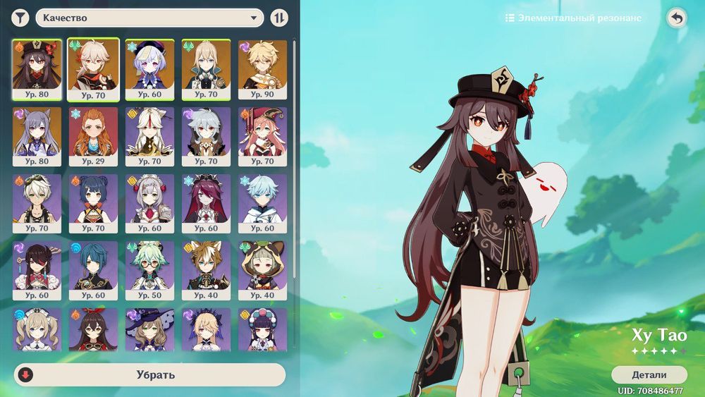 Аккаунт геншин с Ху тао