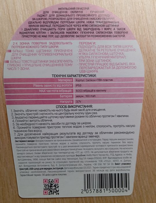 Імпульсний пристрій для очищення обличчя