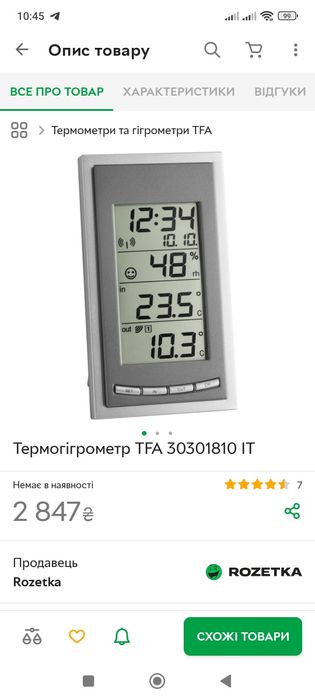Термогігрометр TFA 30301810 IT.