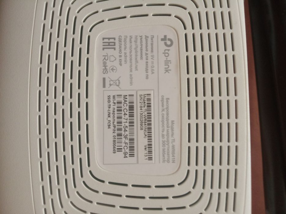 Роутер tp-link TL-WR841N беспроводной маршрутизатор