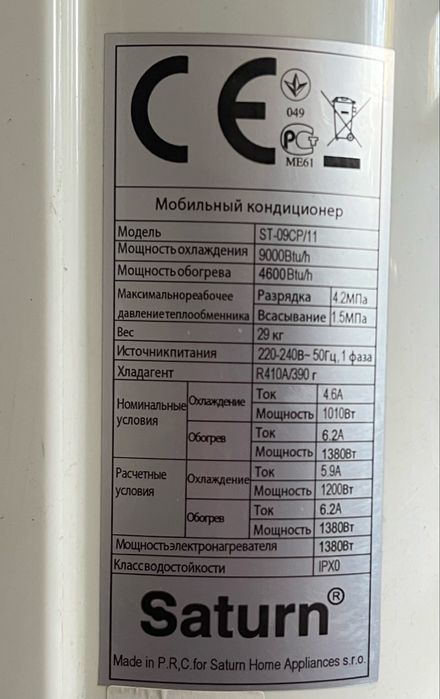 Кондиціонер-обігрівач мобільний Saturn