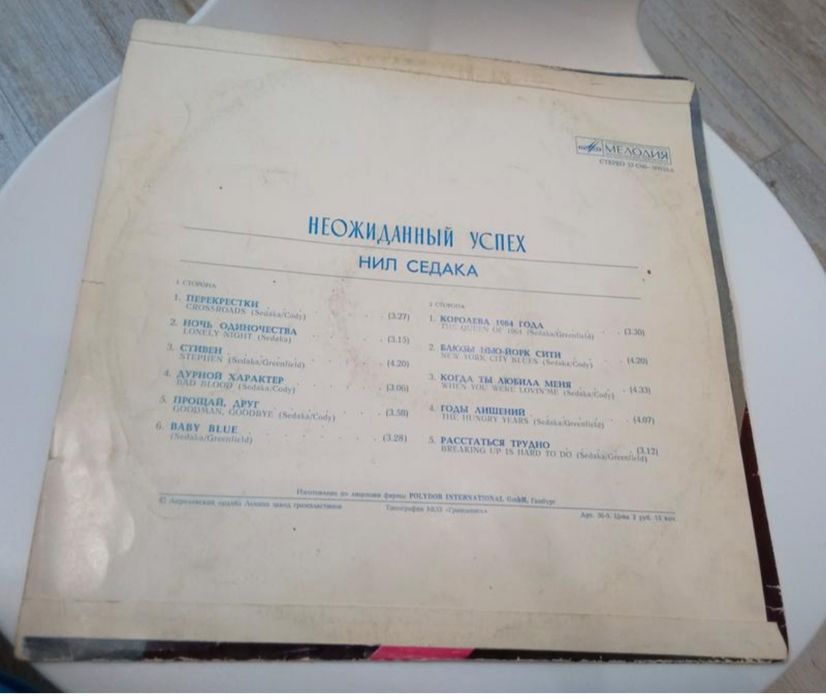 Ціна за 2 шт Нил Седака, Ивица Шерфези платівки часів срср