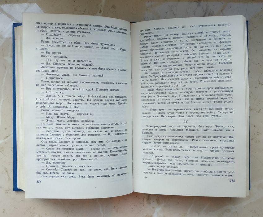 Ремарк Э. М. Возлюби ближнего своего. Триумфальная арка. 1992р.736с.