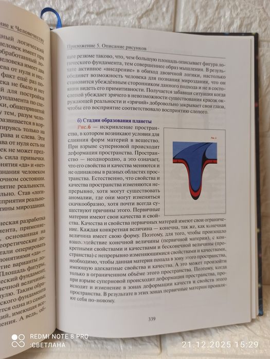 Книга Николай Левашов "Последнее обращение к человечеству"