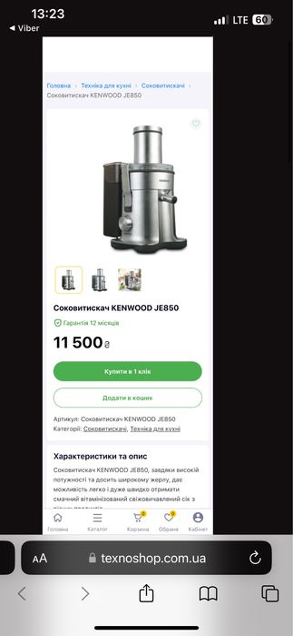 Соковитискач Kenwood JE850