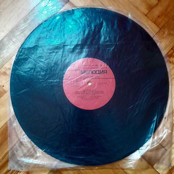 Вінілові платівки СРСР...